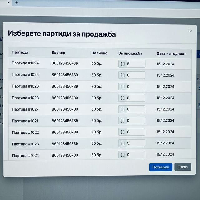 Управление на партиди и срокове на годност в складов софтуер BillBG